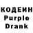 Кодеиновый сироп Lean Purple Drank Brit M