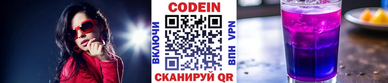 Кодеин Purple Drank  блэк спрут ссылка  Омск 